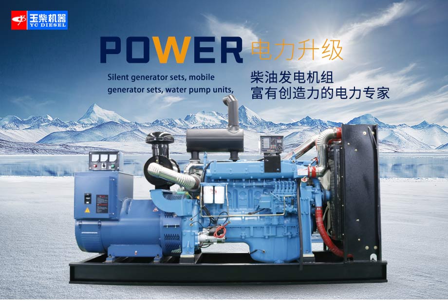 玉柴300KW柴油發(fā)電機(jī)組頭圖